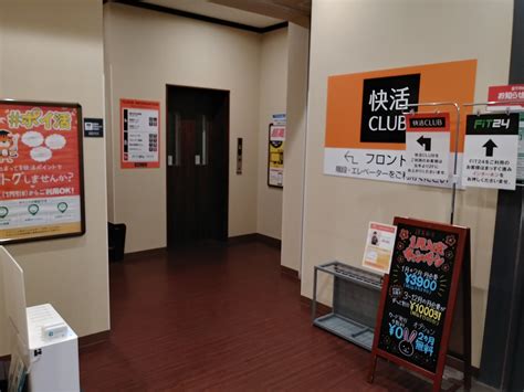 快活CLUB 